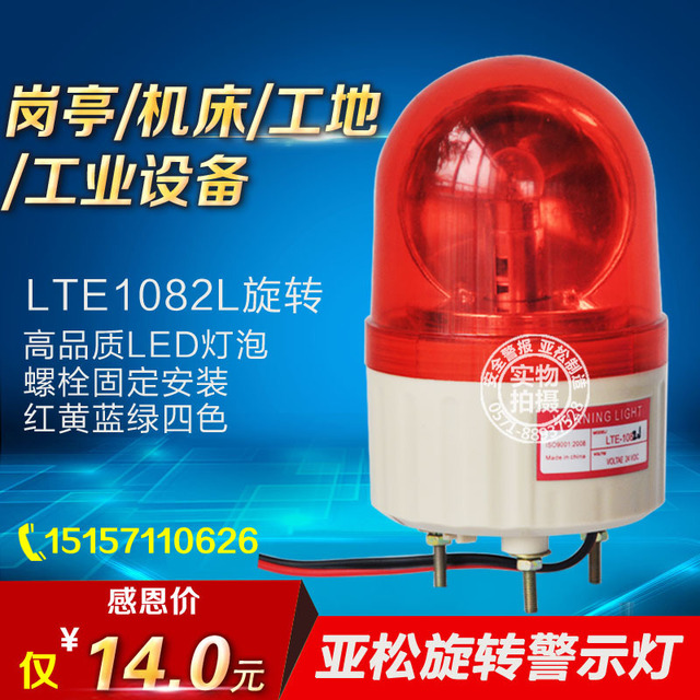 鸿门LTE-1082L 旋转报 小型机床报警设备 LED警示灯 监控报警lte-1082l旋转警报灯led警示灯图片