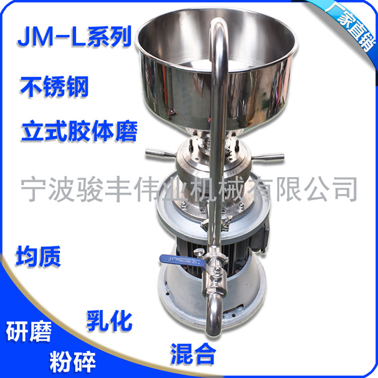 JML-80不锈钢立式胶体磨 3kw胶体磨机 乳化猪皮胶体磨 工业研磨机示例图5