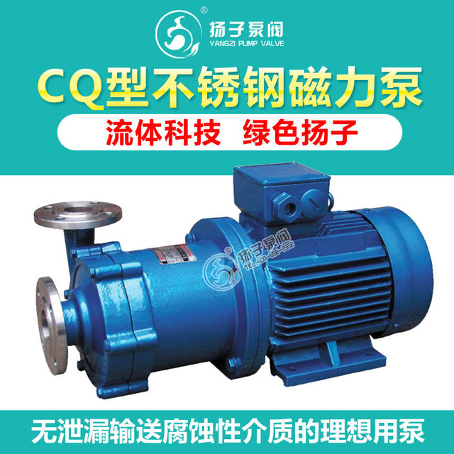 化工磁力泵 碱液泵 32CQ-25P 不锈钢磁力泵 无泄漏磁力泵 304/316