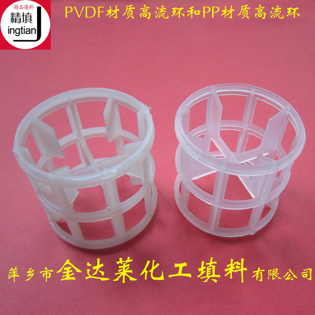 PVDF高流环_聚偏氟乙烯高流环_塑料高流环其它材质有PP/PPH/ETFE