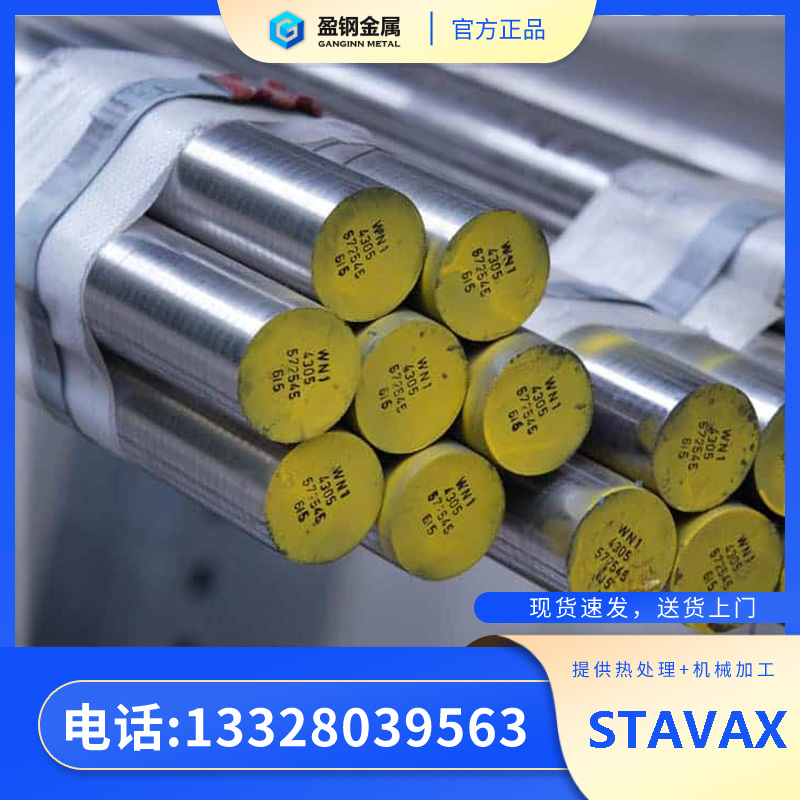 模具钢材stavax-stavax-盈钢金属