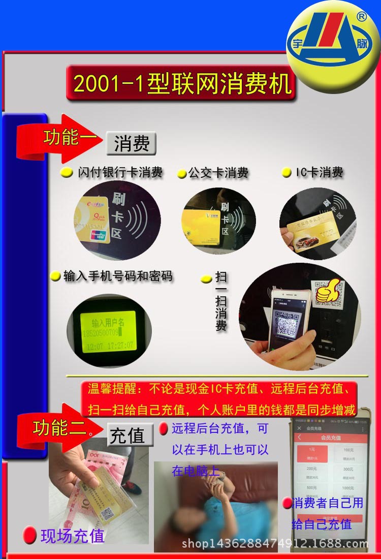 广州宇脉厂家热销联网消费机IC会员卡消费机自助售水机消费机示例图1