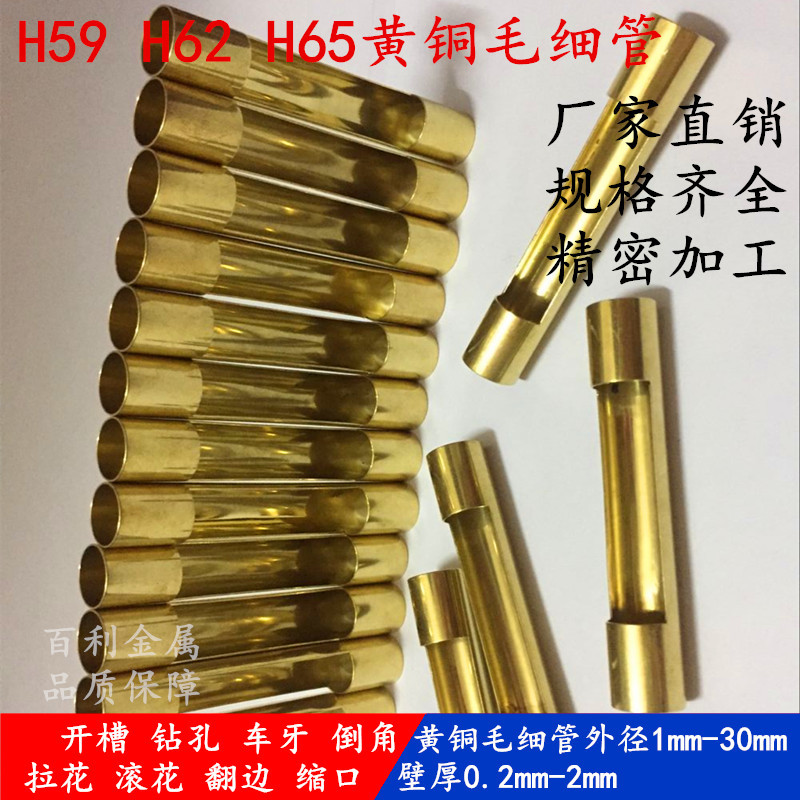 现货充足H65黄铜毛细管 空心小铜管 薄壁黄铜毛细管 切割加工示例图24