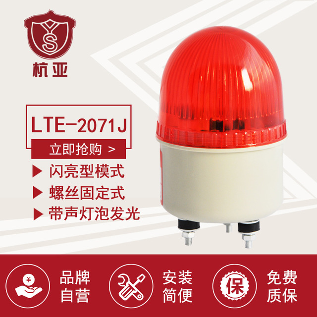 鸿门LTE2071J机床报、频闪警示灯 建筑设备警报灯 带响220v