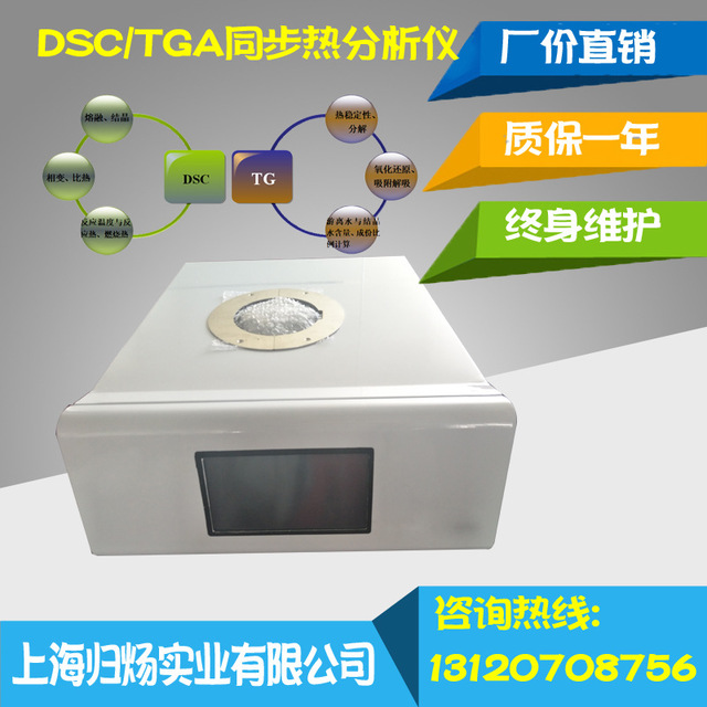 群弘仪器STA-200同步热分析仪 TG-DSC综合热分析仪 塑料热稳定性检测仪 差热热重分析仪