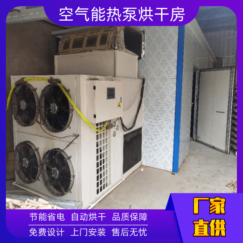 广智空气能热泵烘干房 大型烘干机设备 金丝皇菊烘干机报价 厂家供应