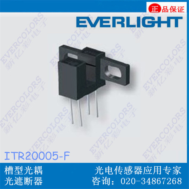 供应对射光电传感器/ITR20005-F/光电传感开关生产厂家