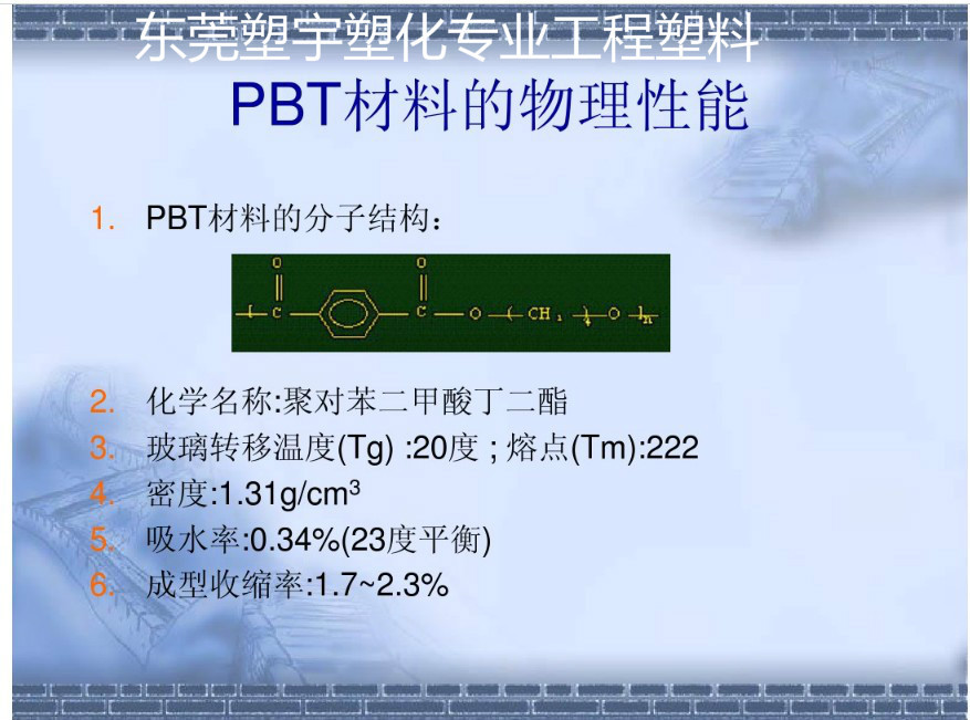 加纤30 PBT 德国巴斯夫 B4300G6 增韧级 增强级 高流动 高刚性示例图3