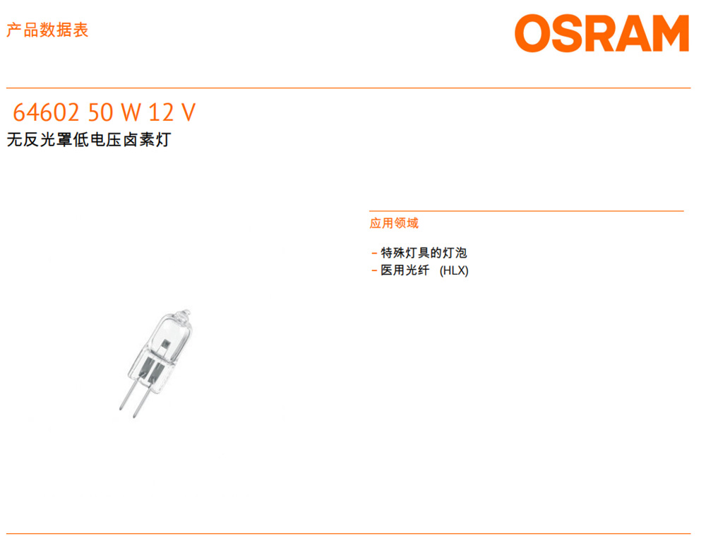 欧司朗/Osram 64602 12V50W显微镜光学仪器灯泡 手术无影灯泡示例图2