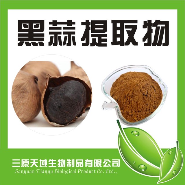 陕西新天域生物  厂家提供现货 黑蒜提取物10:1图片