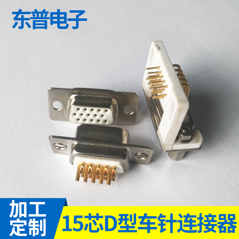15芯D型铜合金车针VGA端口连接器 不锈钢电镀视频设备连接器图片