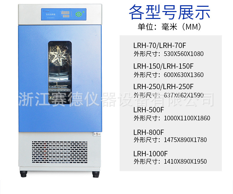 上海一恒LRH-250数显恒温生化培养箱250 低温生化箱 微生物培养箱示例图4