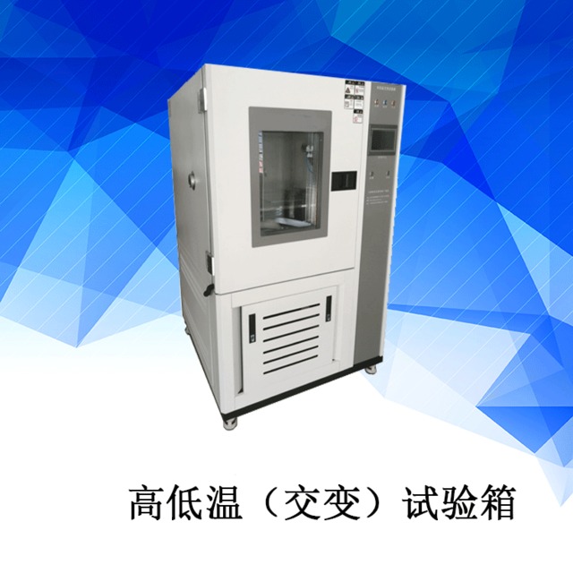 皆准仪器 GDWJ-150高低温交变试验箱 高低温湿热试验箱 上海高低温试验箱 厂家直销图片