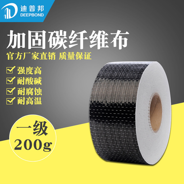 200克碳纤维布 一级加固碳纤维布 混凝土建筑加固碳纤维布