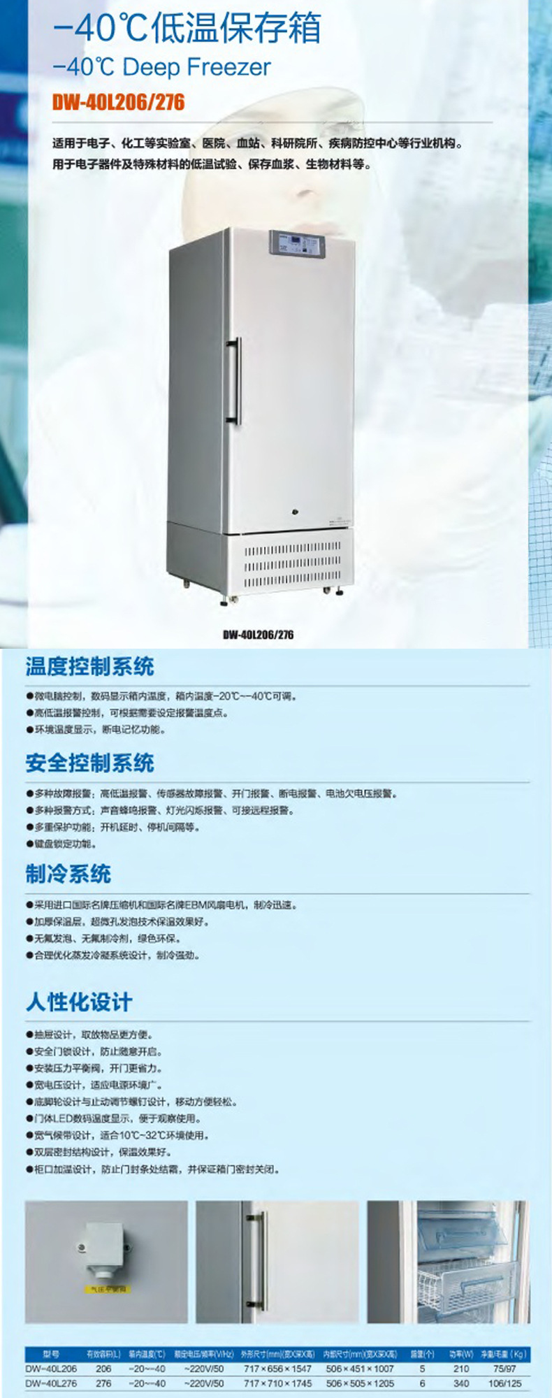 DW系列-40°C立式低温保存箱医用低温冰冻冷冻箱示例图2
