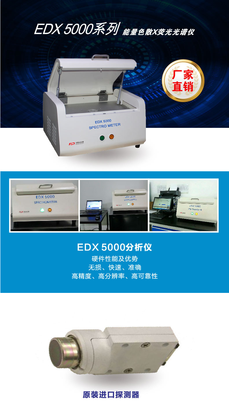 苏州ROHS检测仪EDX5000重金属含量检测仪示例图1