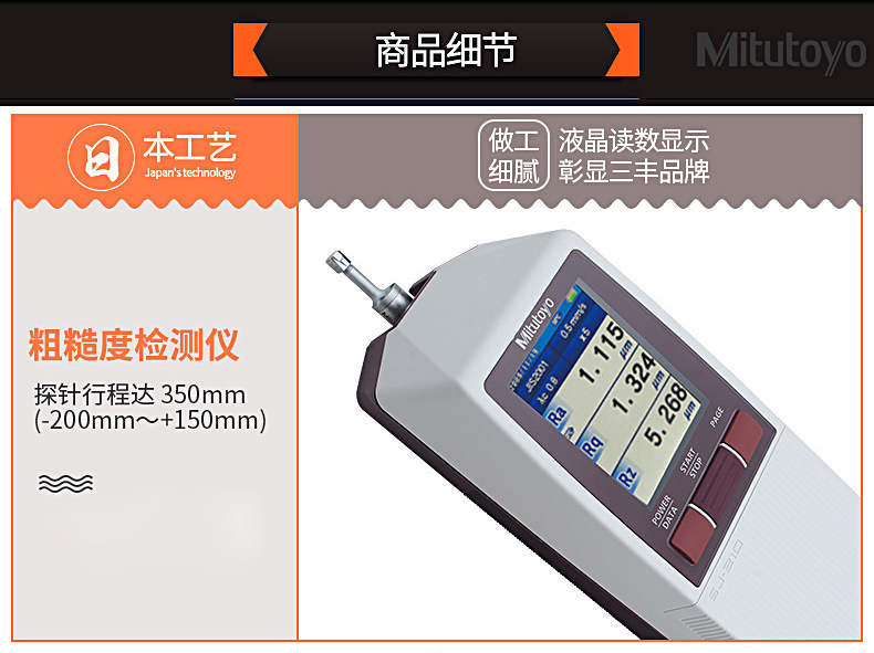 日本Mitutoyo/三丰表面粗糙度检测仪SJ-210粗糙度仪 手持便携式示例图7