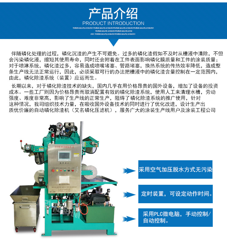 JS-FK-2L磷化除渣机 自动便捷安全除渣机 高温自动磷化除渣机批发示例图3