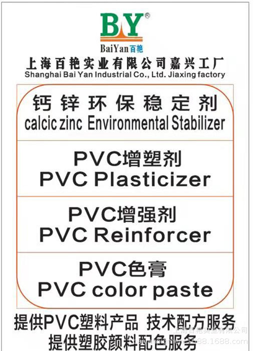 钙锌复合环保稳定剂  上海厂家直销  提供技术配方支持示例图1