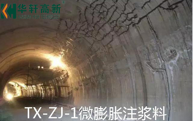 武汉华轩 高铁隧道衬砌微膨胀注浆料 隧道拱顶带模注浆料示例图3