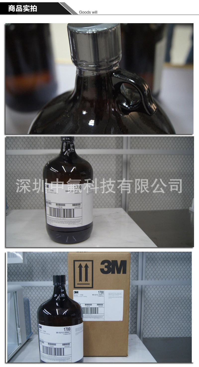 原装进口3M EGC-1700电子氟化液 工业印刷线路板保护涂层深圳批发示例图3