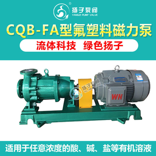 厂家直销 CQB50-32-200FA 长支架 衬氟磁力衬氟磁力泵 耐腐蚀磁磁力泵 防爆衬氟磁力泵