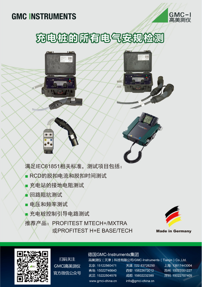 德国GMC充电桩电气安全电气安装测试仪PROFITESTMXTRA示例图1