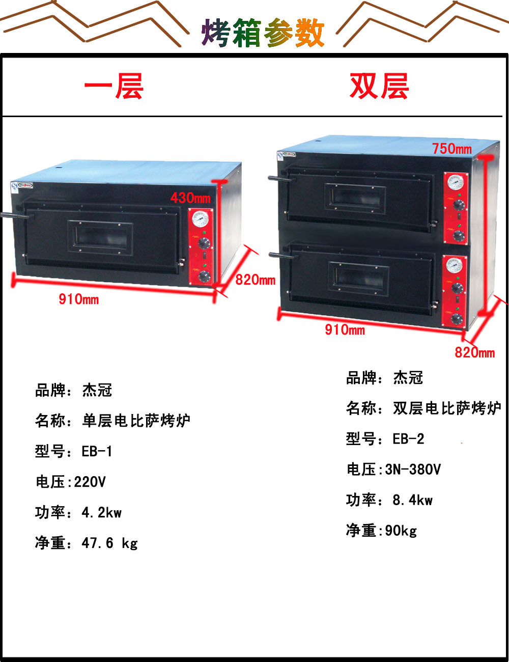 杰冠EB-2双层电比萨烤炉 比萨烤箱 电烤箱 比萨烤炉 陂萨烤箱示例图6