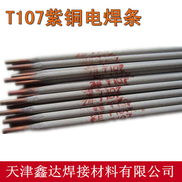 供应上海申澳T107紫铜电焊条Cu107铜焊条