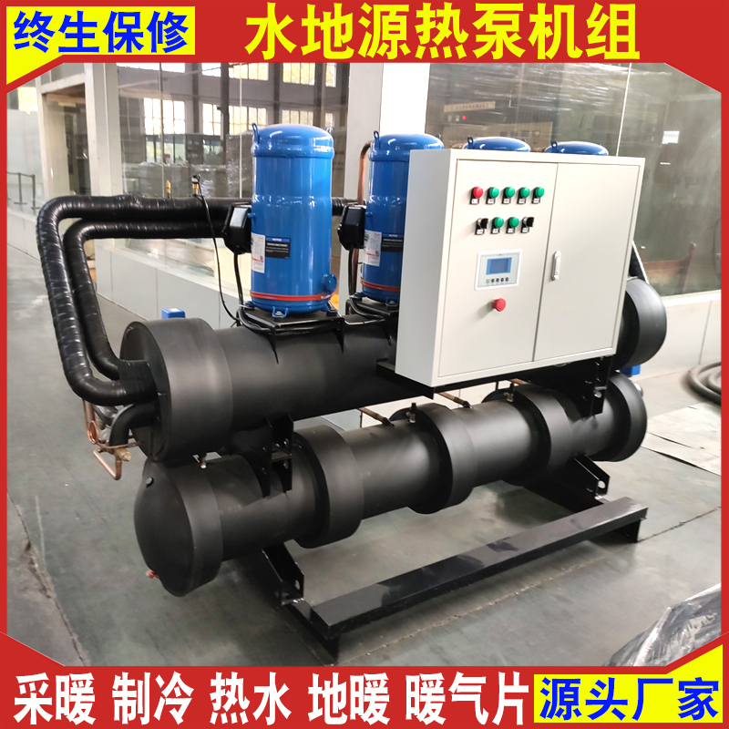 恩特莱生产 地温空调 煤改电采暖制冷 地源螺杆热泵机组