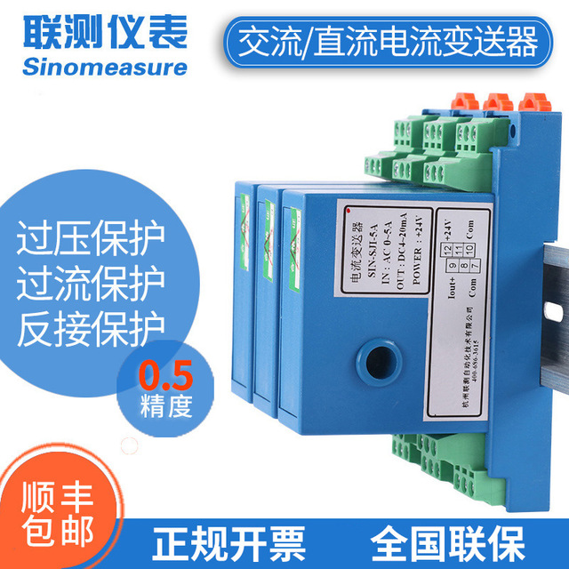 交直流电流变送器4-20mA 电量传感器霍尔隔离0-5A0-10A电流变送器