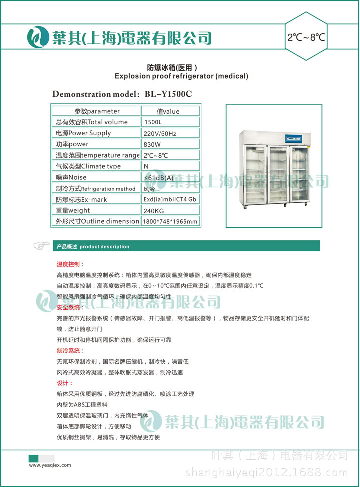 BL-Y1500C上海防爆冰箱厂家1500升化学品专用防爆冷藏柜示例图1
