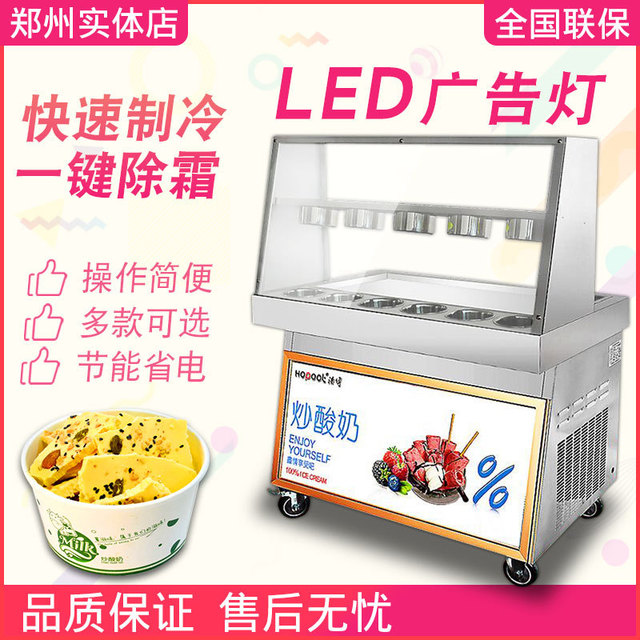 浩博商用炒酸奶机 泰式炒卷机 炒冰淇淋机器 抹茶炒冰机 长锅单压缩机