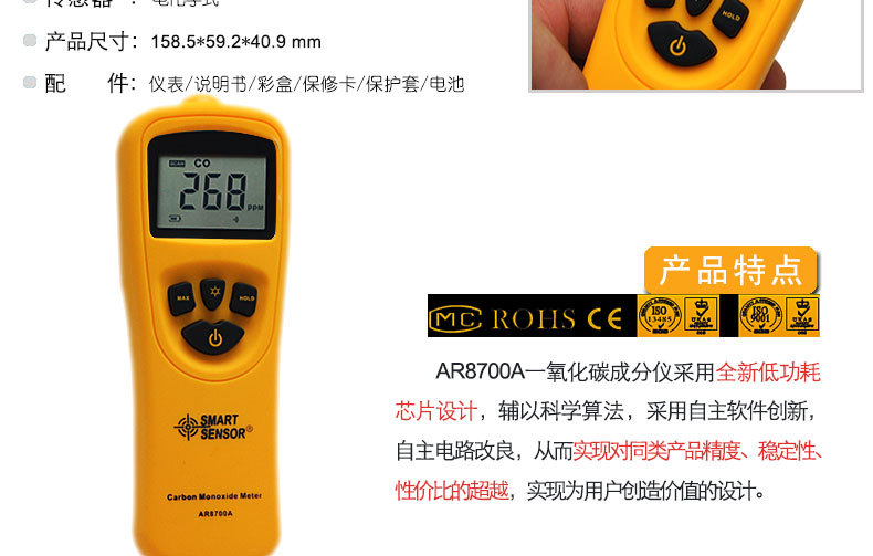 希玛 AR8700A高灵敏度检测仪 CO探测仪 CO检测仪报警器示例图4
