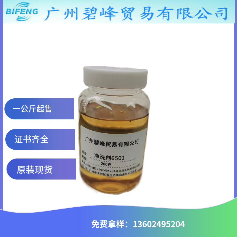 广东6502 烷基醇酰胺磷酸酯 碧峰 量大优惠