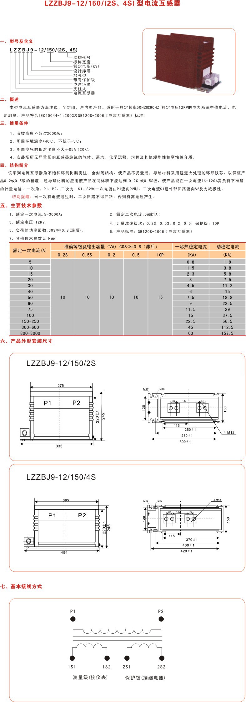 AS12/150B/2S [等同于LZZBJ12-10]开关柜测量用电流互感器示例图1