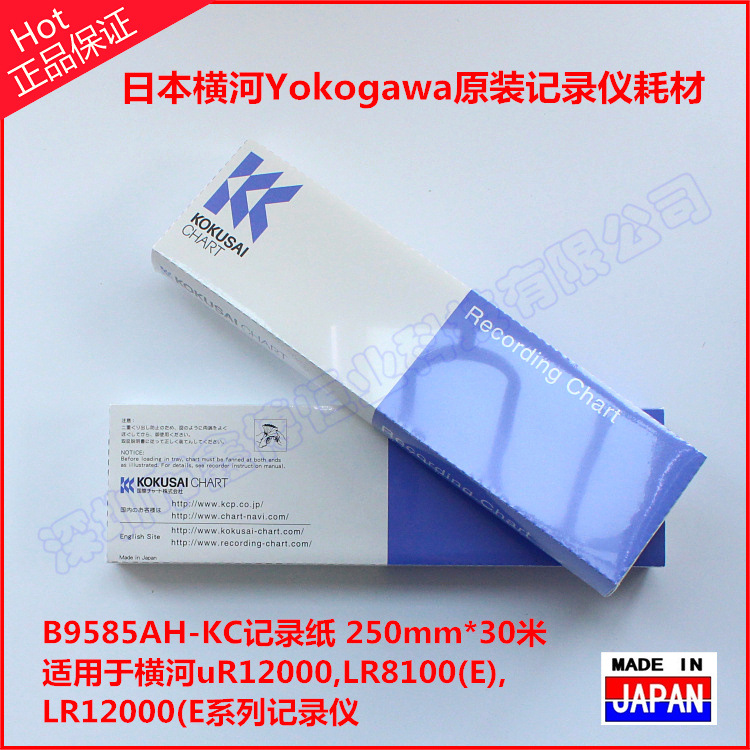 B9585AH-KC记录纸 日本原装进口 横河yokogawa B9585AH记录纸示例图3