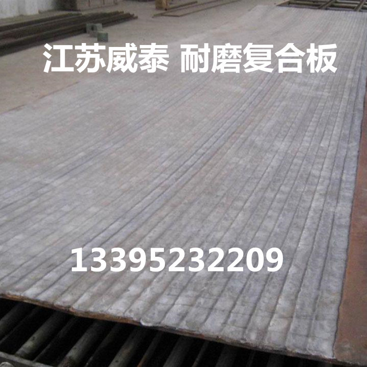 66堆焊复合耐磨板水泥厂专用耐磨板