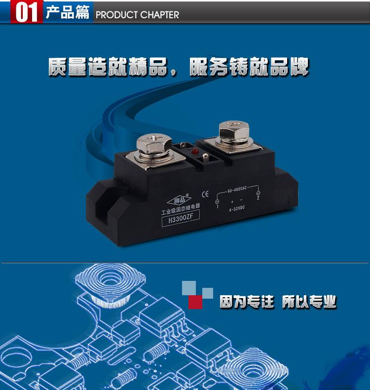 浙江柳晶 供应300A单相固态继电器 H3300ZF 工业级固态继电器示例图1