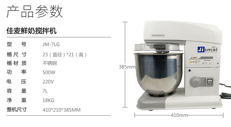 佳麦多功能厨师机7LG 商用 家用搅拌机打蛋机打面机鲜奶机 厨师机示例图2