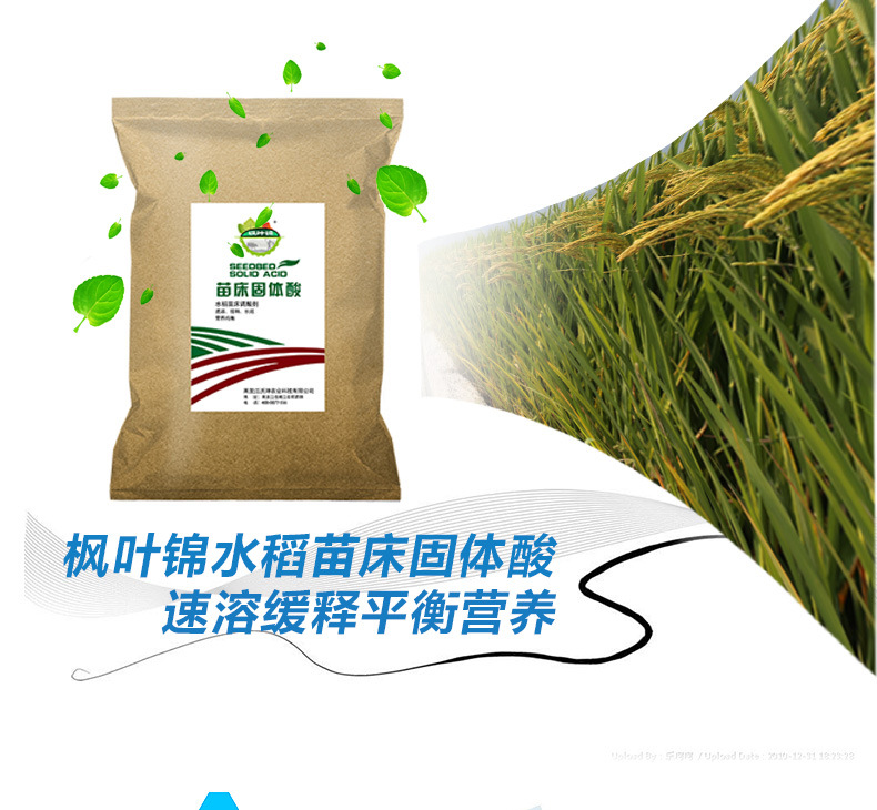水稻调酸剂固体酸土壤调理剂苗床调酸剂矿物酸厂家直销示例图1