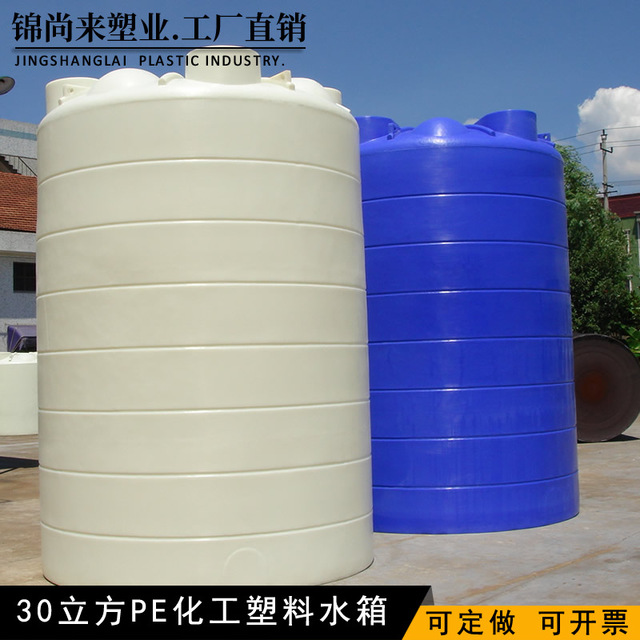 无锡30立方耐酸碱减水剂储罐 尖底塑料储罐 二次用水净水储水罐