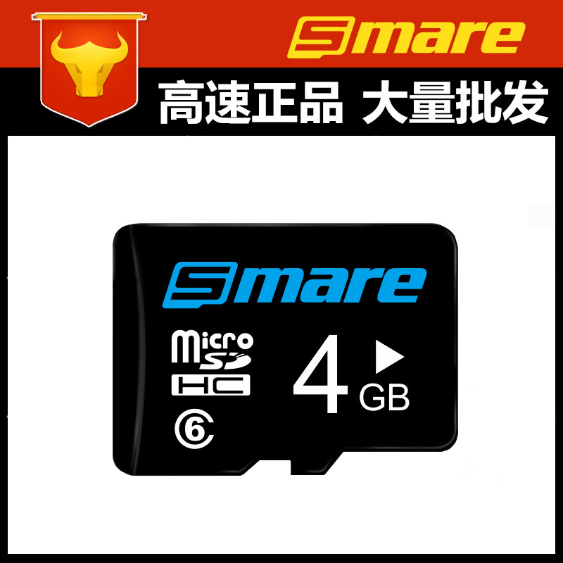 Smare十镁 批发内存卡4GB8GB16GB32GB64GB高速TF手机内存卡储存卡图片