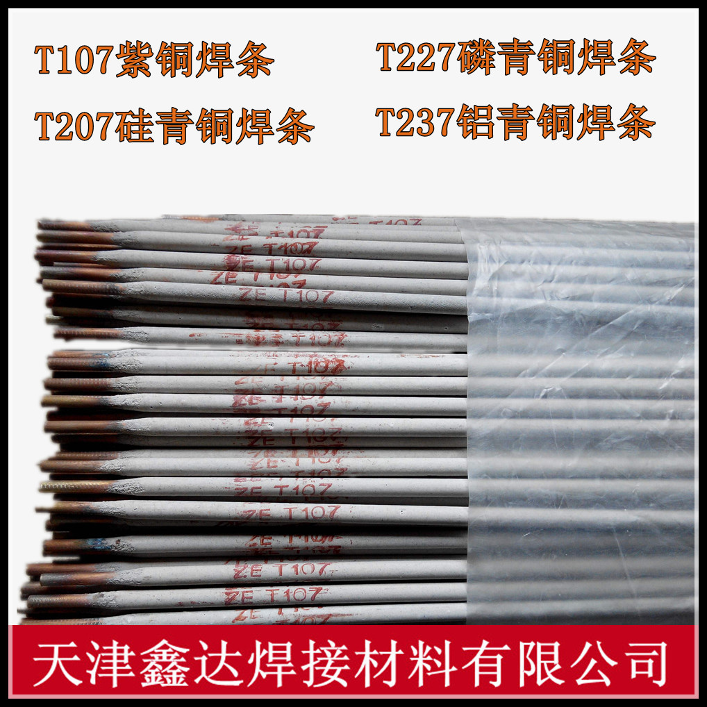 供应上海申澳T237铝锰青铜焊条 T237铜焊条价格优惠示例图3