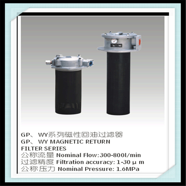 供应滤油器 WY-A500×10 20 30QY/C ，磁性回油过滤器