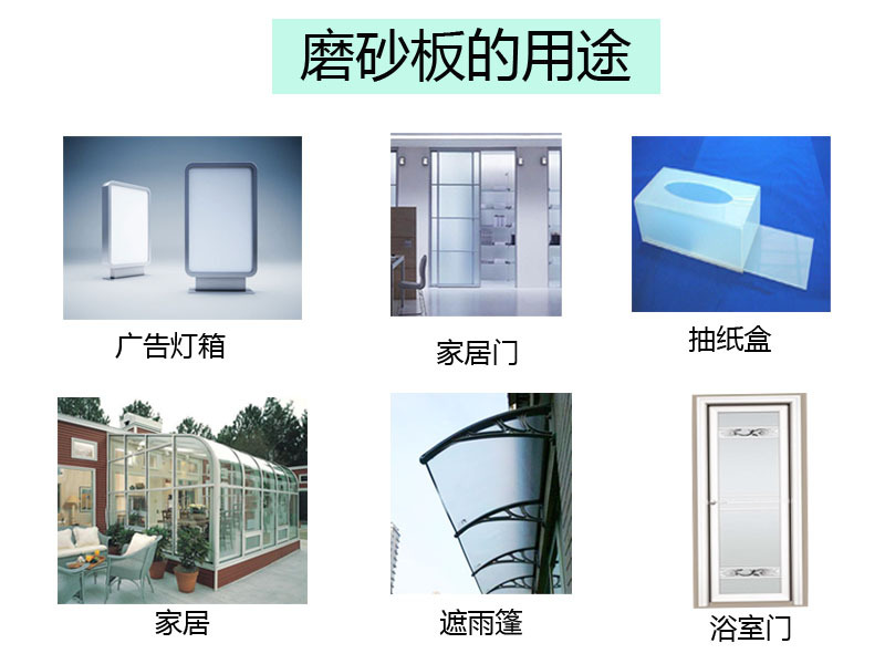 广州花都 磨砂板 1.0mm pc磨砂板透明 磨砂浴室门  现货 可定制示例图4