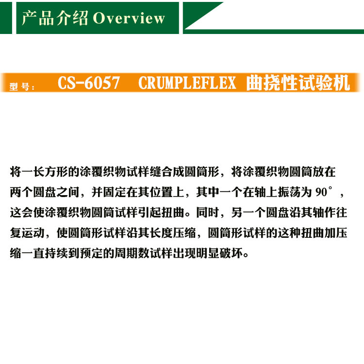 CRUMPLEFLEX 曲挠性试验机GB/T12586涂覆织物耐屈挠破坏性的测定示例图3
