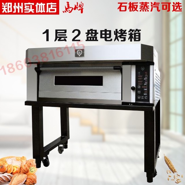 马牌商用电烘烤炉1层2盘烘培电烤箱商用大容量单层电热烤箱大型