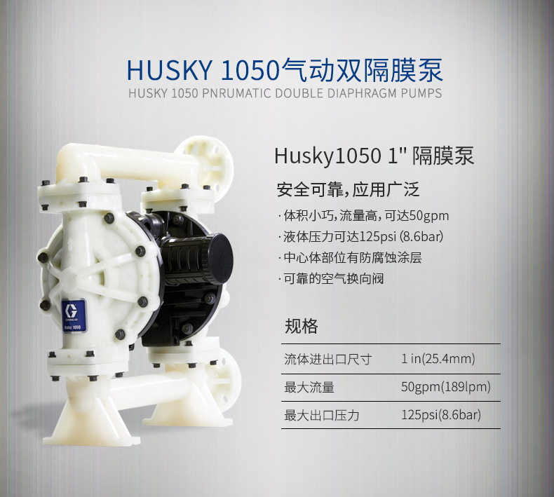 美国GRACO/固瑞克Husky1050气动隔膜泵649034聚丙烯材质质保一年示例图4