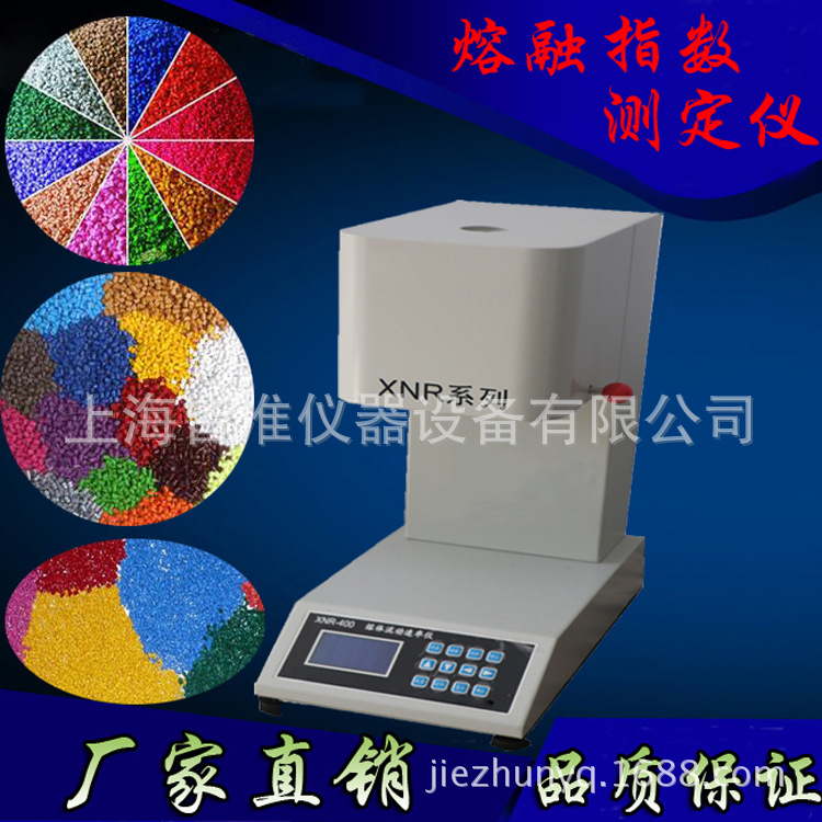 熔体流动速率仪，XNR-400A熔体流动速率仪，上海熔体流动速率仪